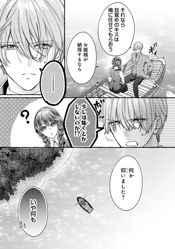 虐げられた秀才令嬢と隣国の腹黒研究者様の甘やかな薬草実験室 第12話 - 2