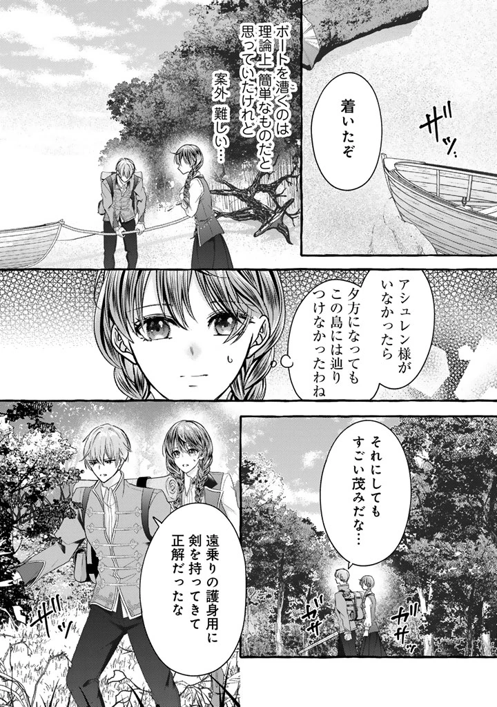 虐げられた秀才令嬢と隣国の腹黒研究者様の甘やかな薬草実験室 第12話 - 3