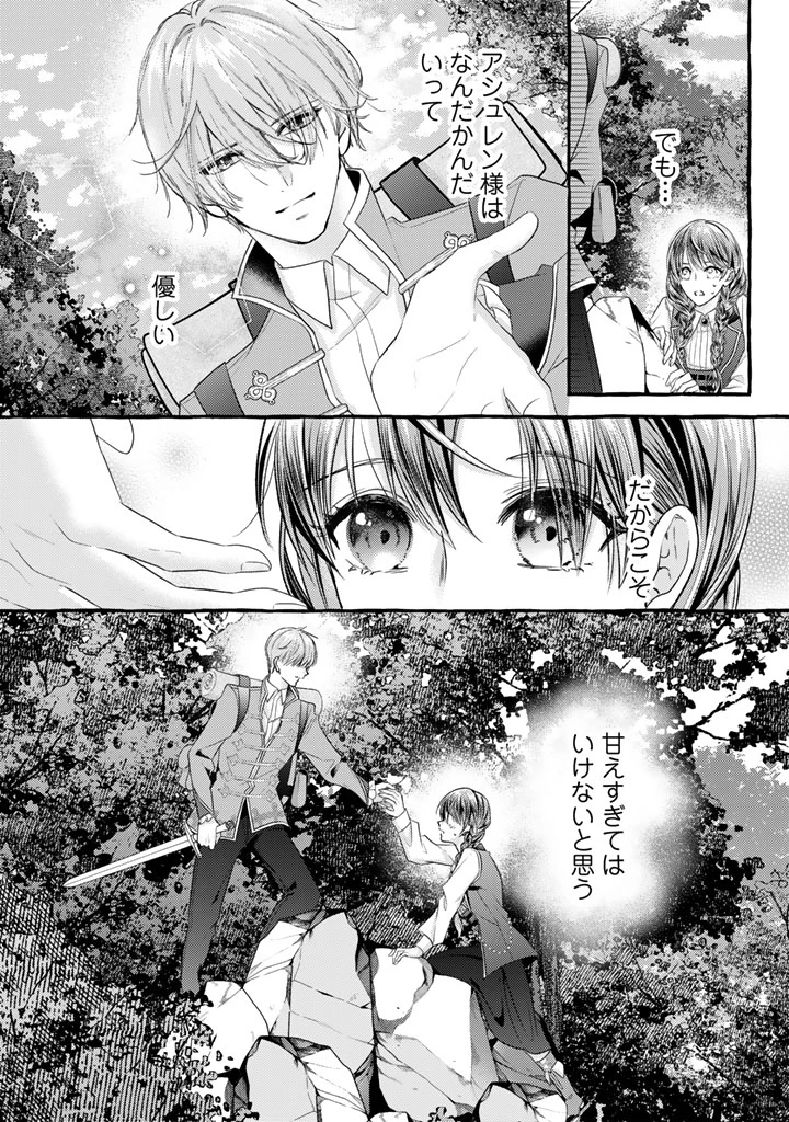 虐げられた秀才令嬢と隣国の腹黒研究者様の甘やかな薬草実験室 第12話 - 5