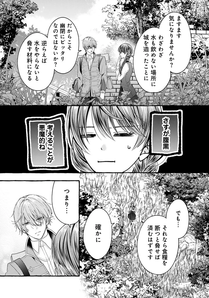 虐げられた秀才令嬢と隣国の腹黒研究者様の甘やかな薬草実験室 第12話 - 8