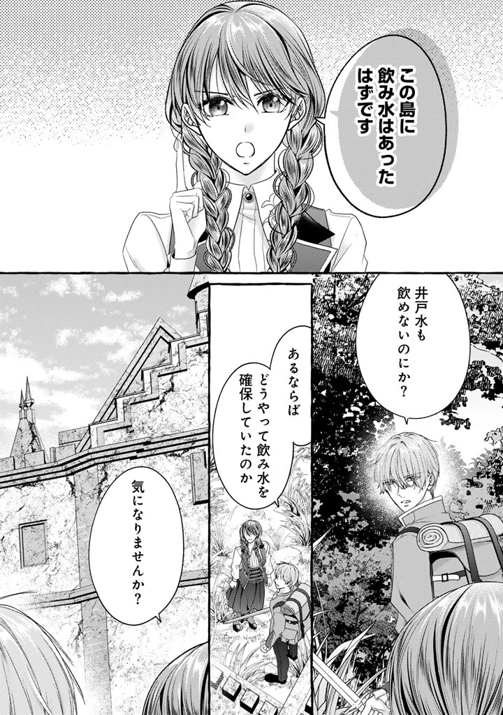 虐げられた秀才令嬢と隣国の腹黒研究者様の甘やかな薬草実験室 第12話 - 9