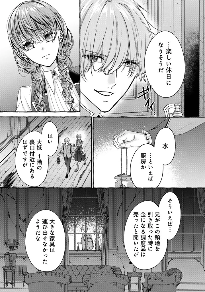 虐げられた秀才令嬢と隣国の腹黒研究者様の甘やかな薬草実験室 第12話 - 10