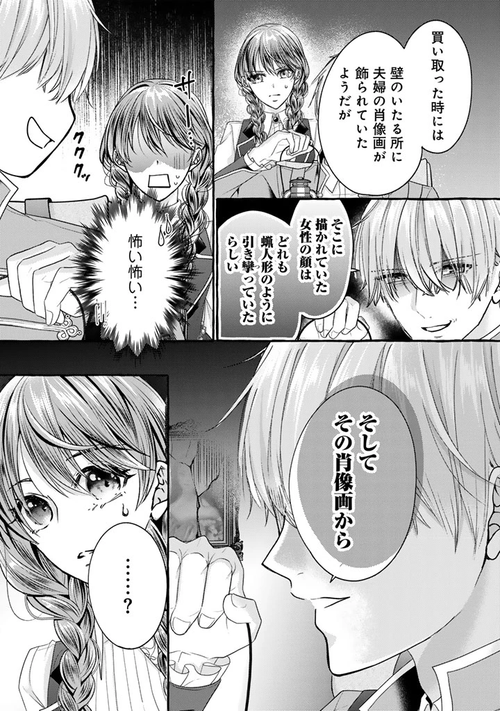 虐げられた秀才令嬢と隣国の腹黒研究者様の甘やかな薬草実験室 第12話 - 11