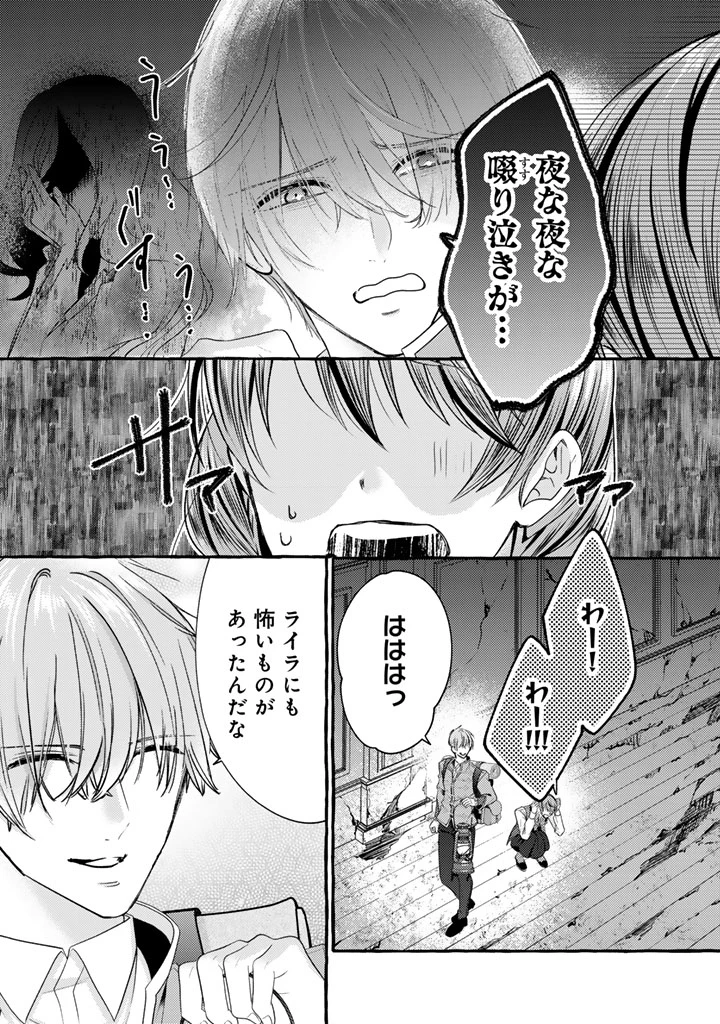 虐げられた秀才令嬢と隣国の腹黒研究者様の甘やかな薬草実験室 第12話 - 12