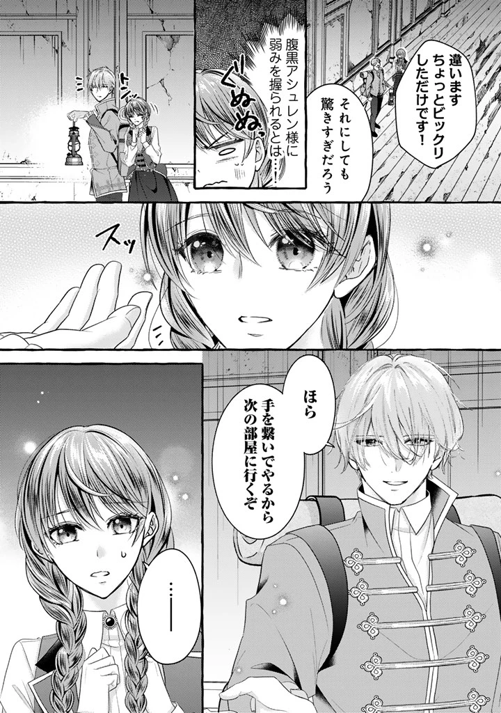 虐げられた秀才令嬢と隣国の腹黒研究者様の甘やかな薬草実験室 第12話 - 13