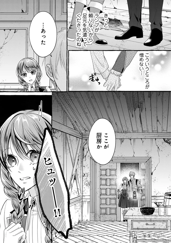 虐げられた秀才令嬢と隣国の腹黒研究者様の甘やかな薬草実験室 第12話 - 14