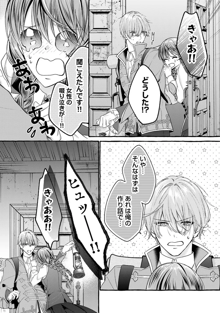 虐げられた秀才令嬢と隣国の腹黒研究者様の甘やかな薬草実験室 第12話 - 15