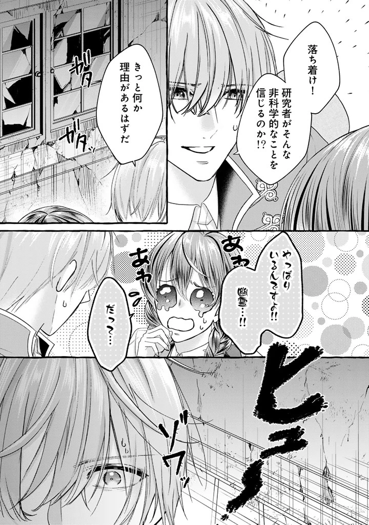 虐げられた秀才令嬢と隣国の腹黒研究者様の甘やかな薬草実験室 第12話 - 16
