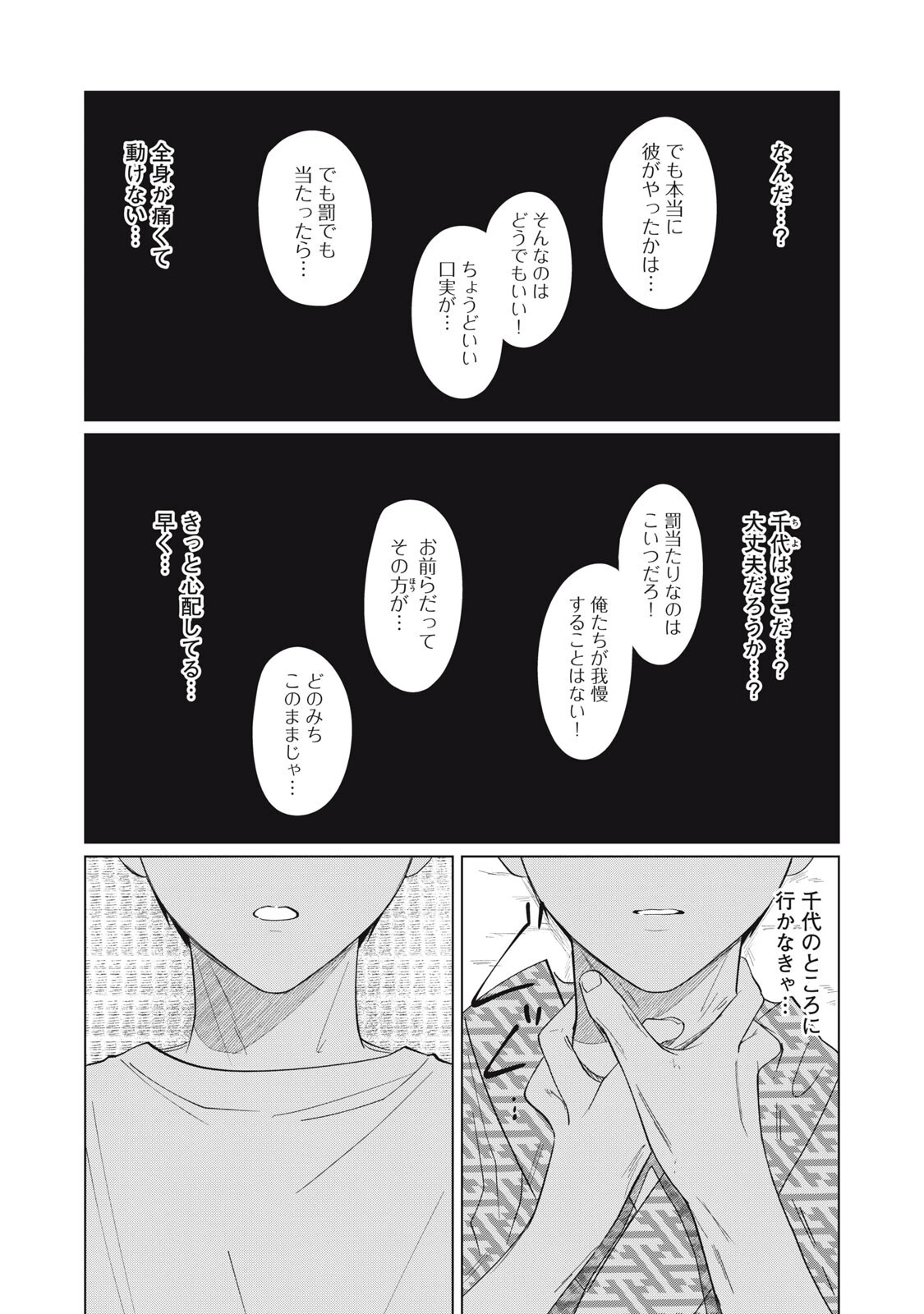 この呪いを恋と呼び 第11話 - 1