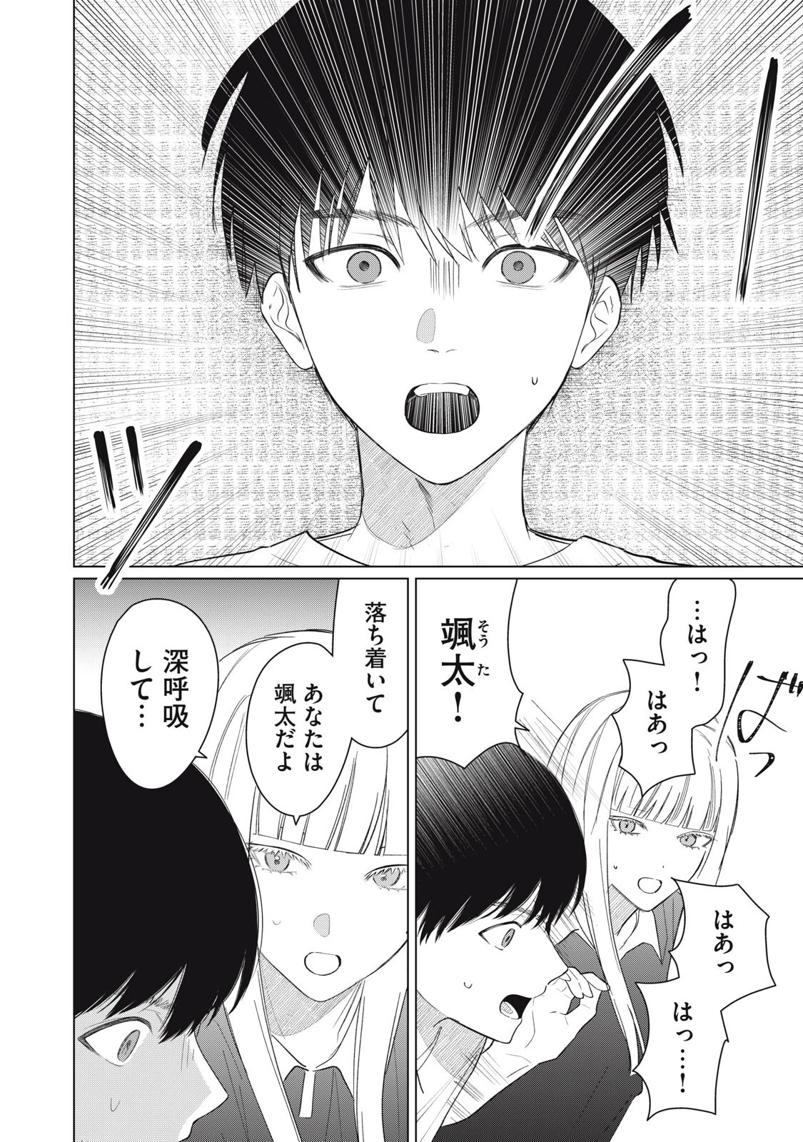 この呪いを恋と呼び 第11話 - 2