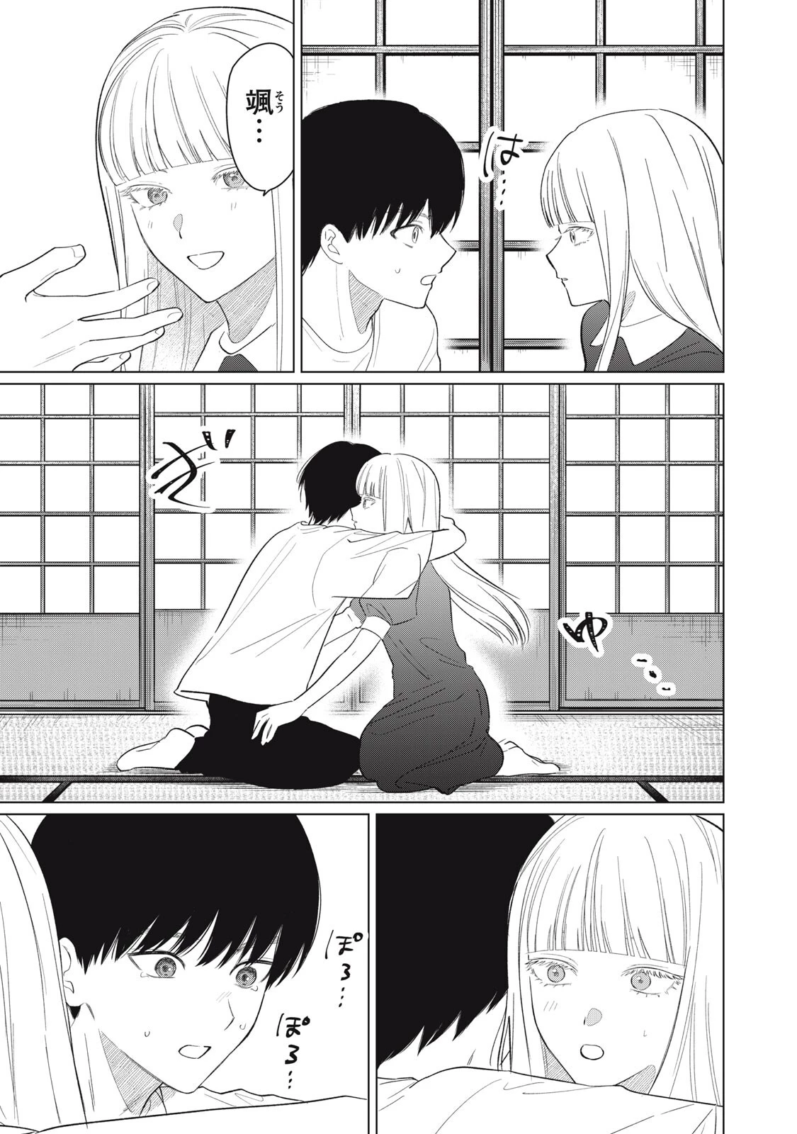 この呪いを恋と呼び 第11話 - 3