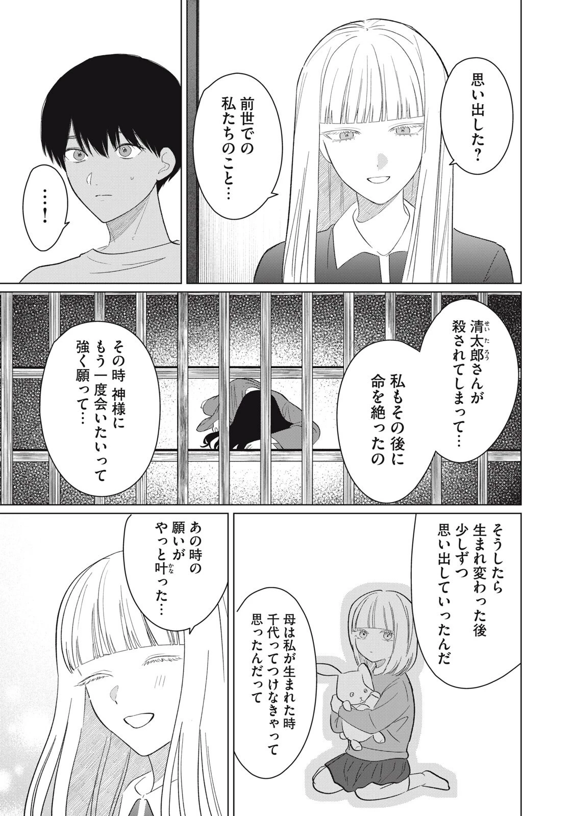 この呪いを恋と呼び 第11話 - 5