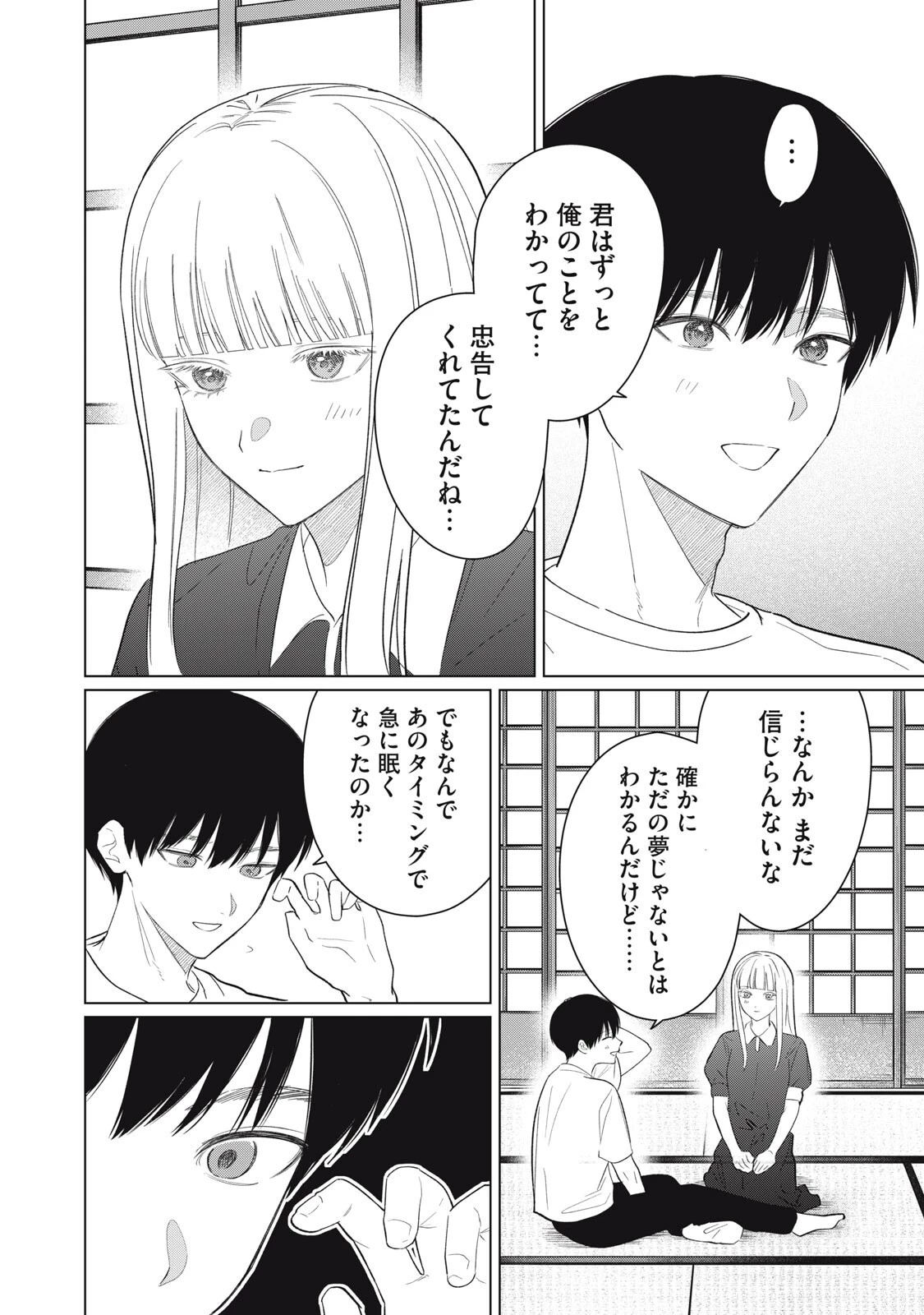 この呪いを恋と呼び 第11話 - 6