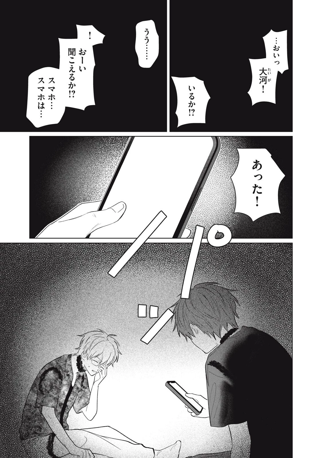 この呪いを恋と呼び 第11話 - 9