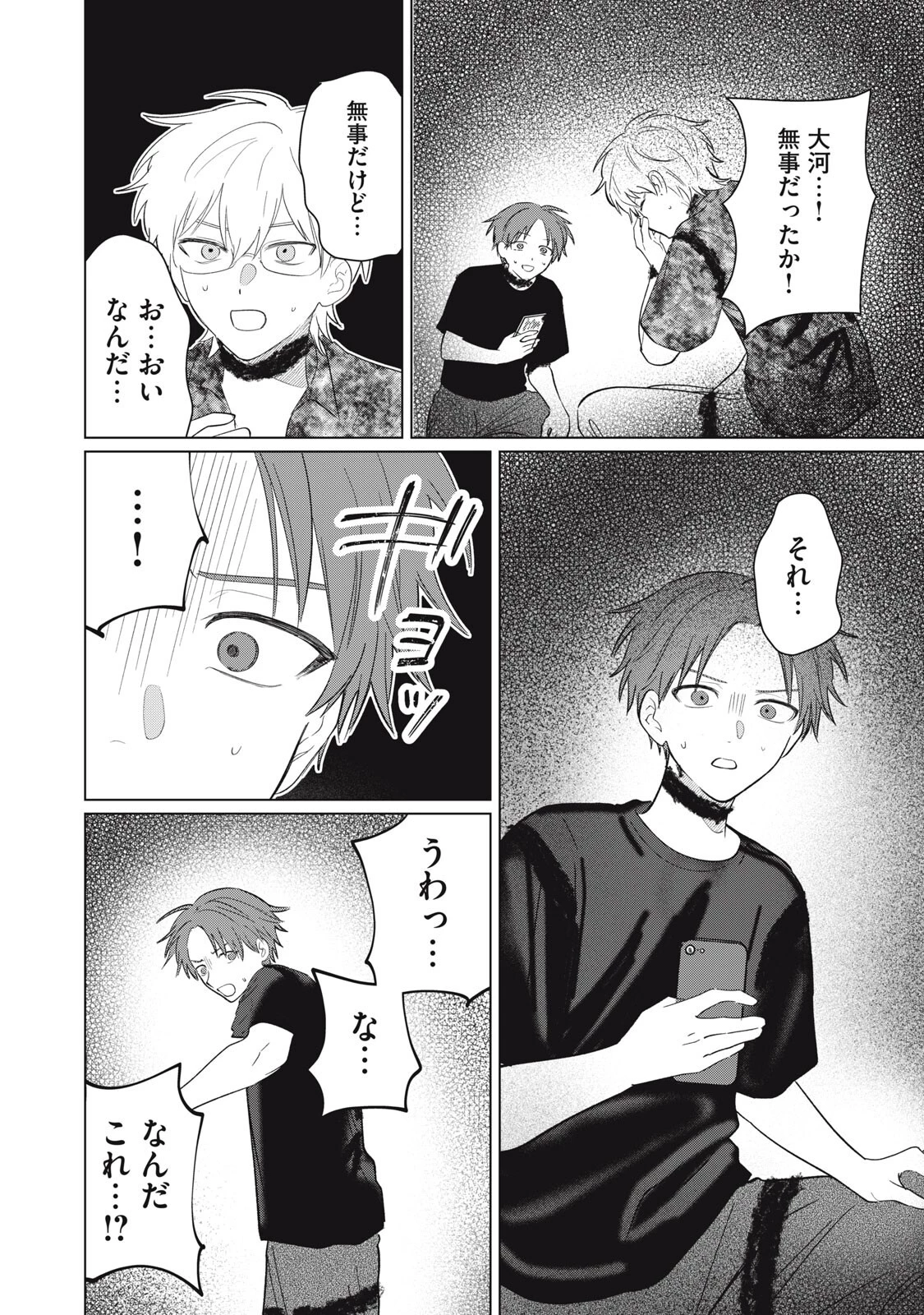 この呪いを恋と呼び 第11話 - 10