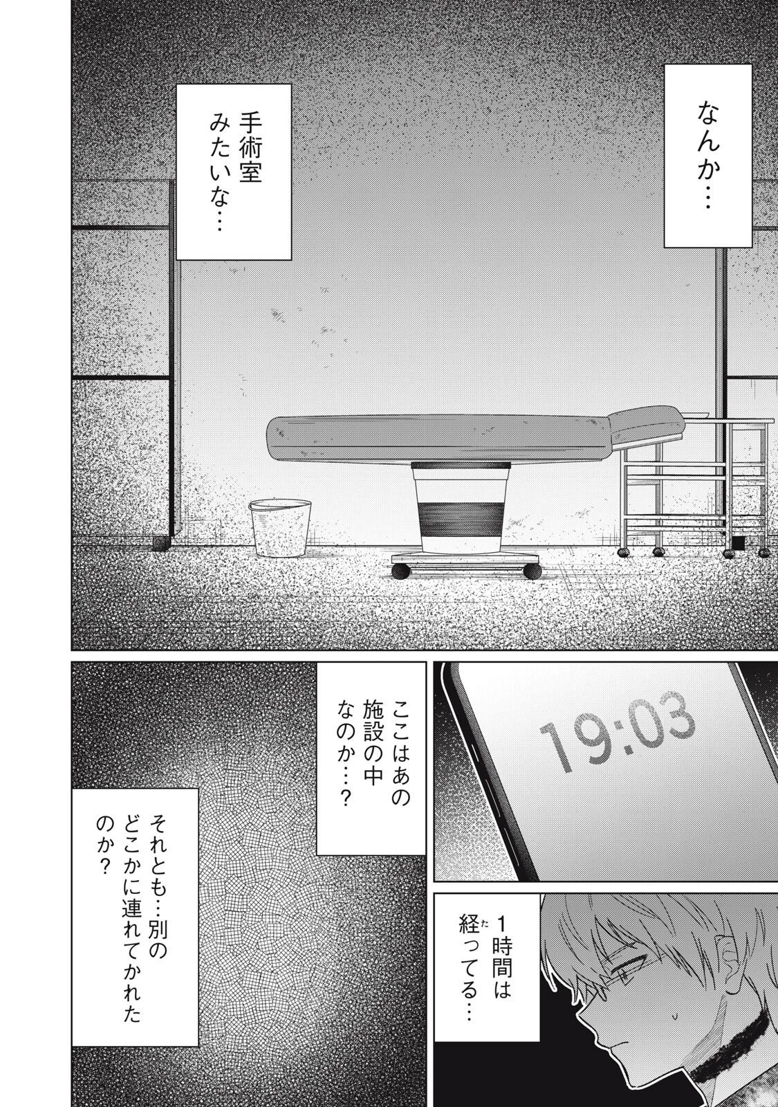 この呪いを恋と呼び 第11話 - 12