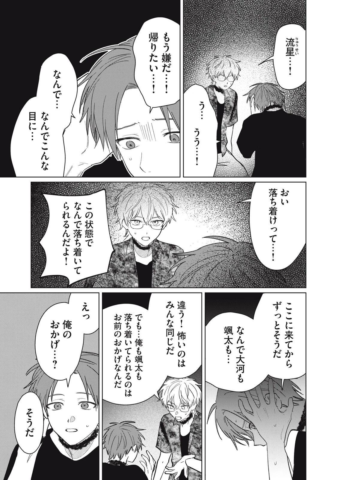 この呪いを恋と呼び 第11話 - 13