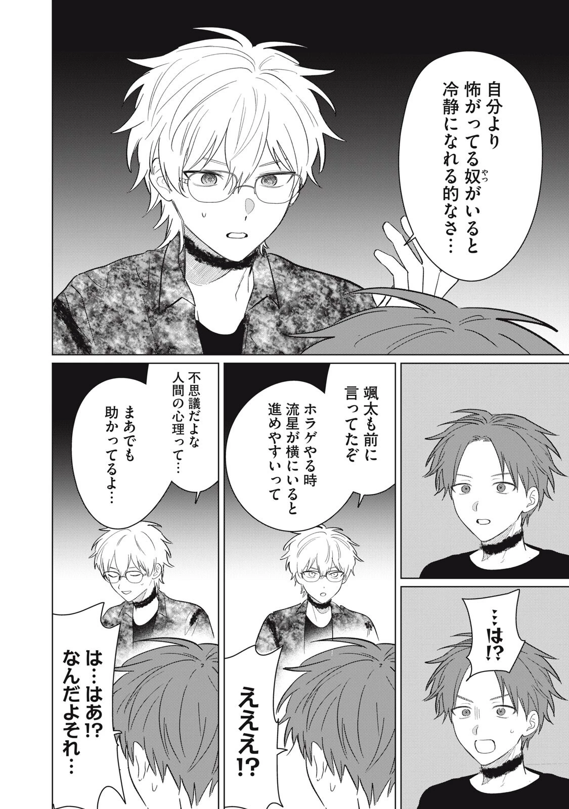 この呪いを恋と呼び 第11話 - 14