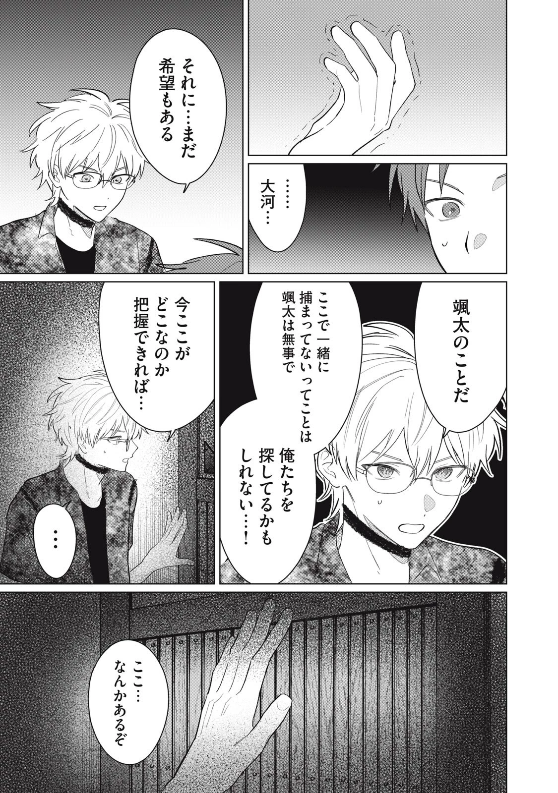 この呪いを恋と呼び 第11話 - 15