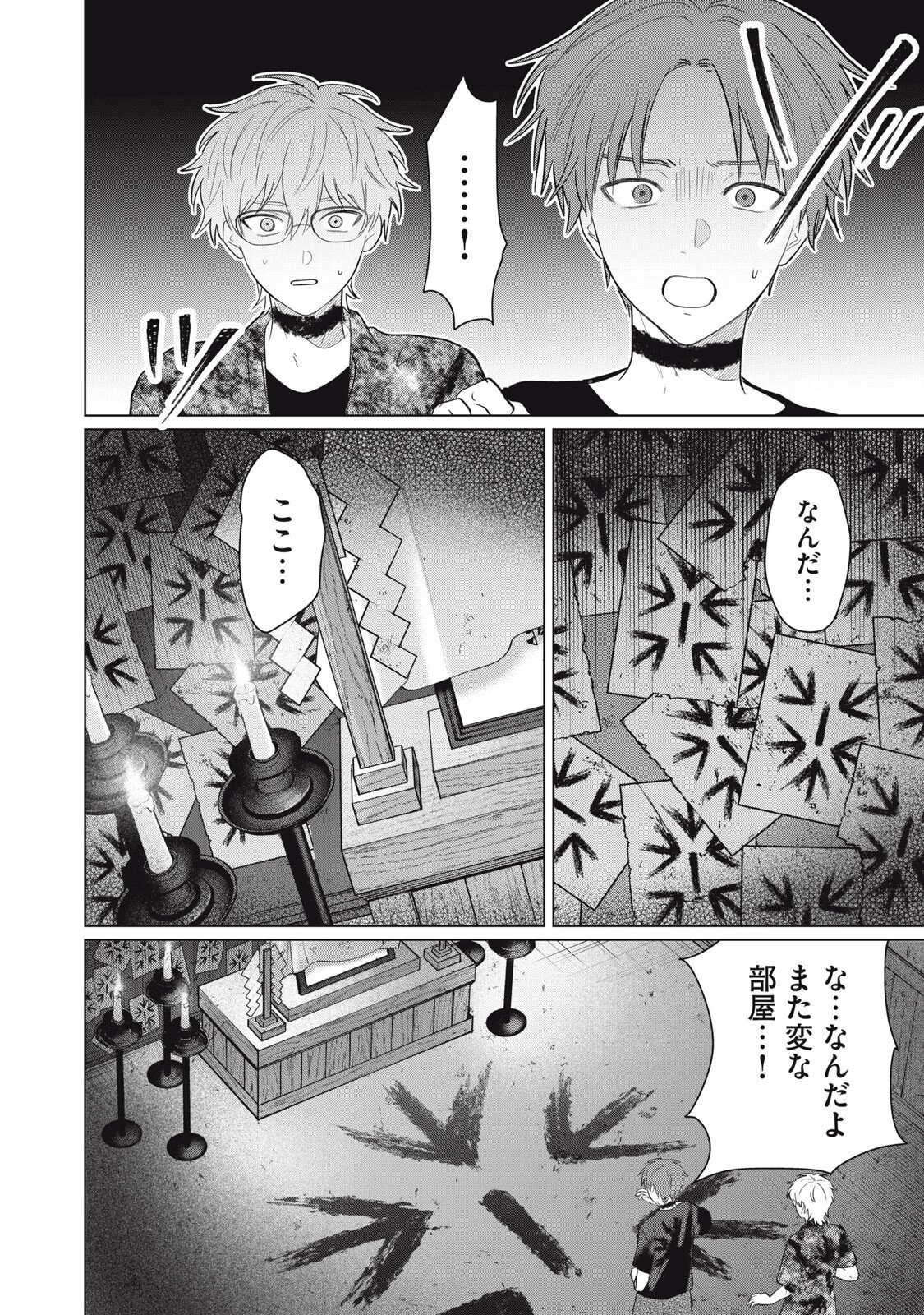 この呪いを恋と呼び 第11話 - 18