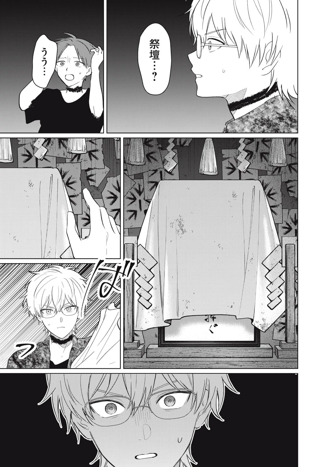 この呪いを恋と呼び 第11話 - 19