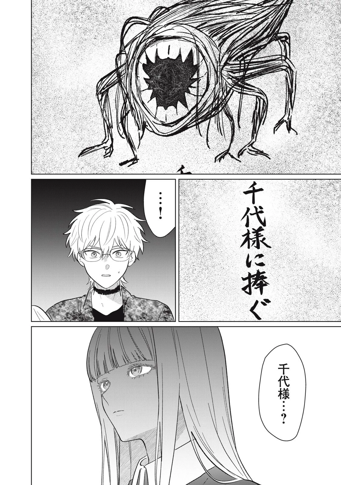 この呪いを恋と呼び 第11話 - 20