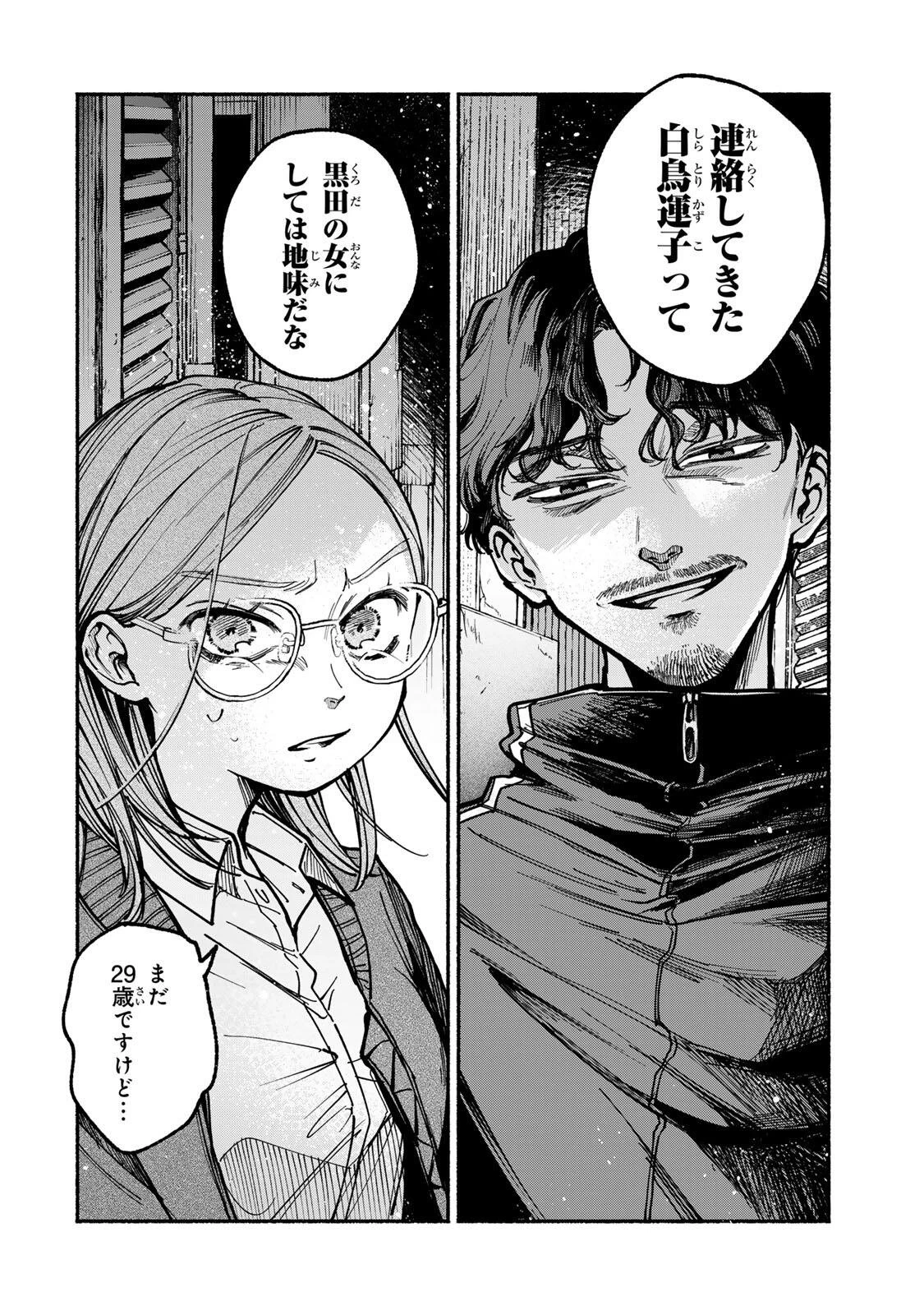 白鳥運子は31画 第4話 - 2