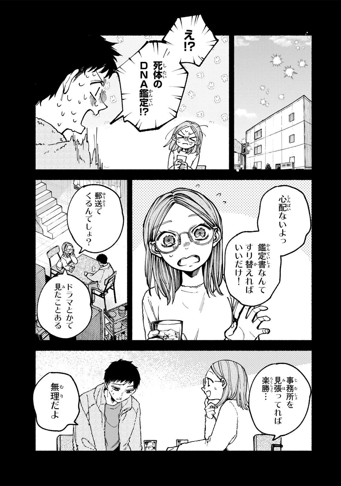 白鳥運子は31画 第4話 - 3