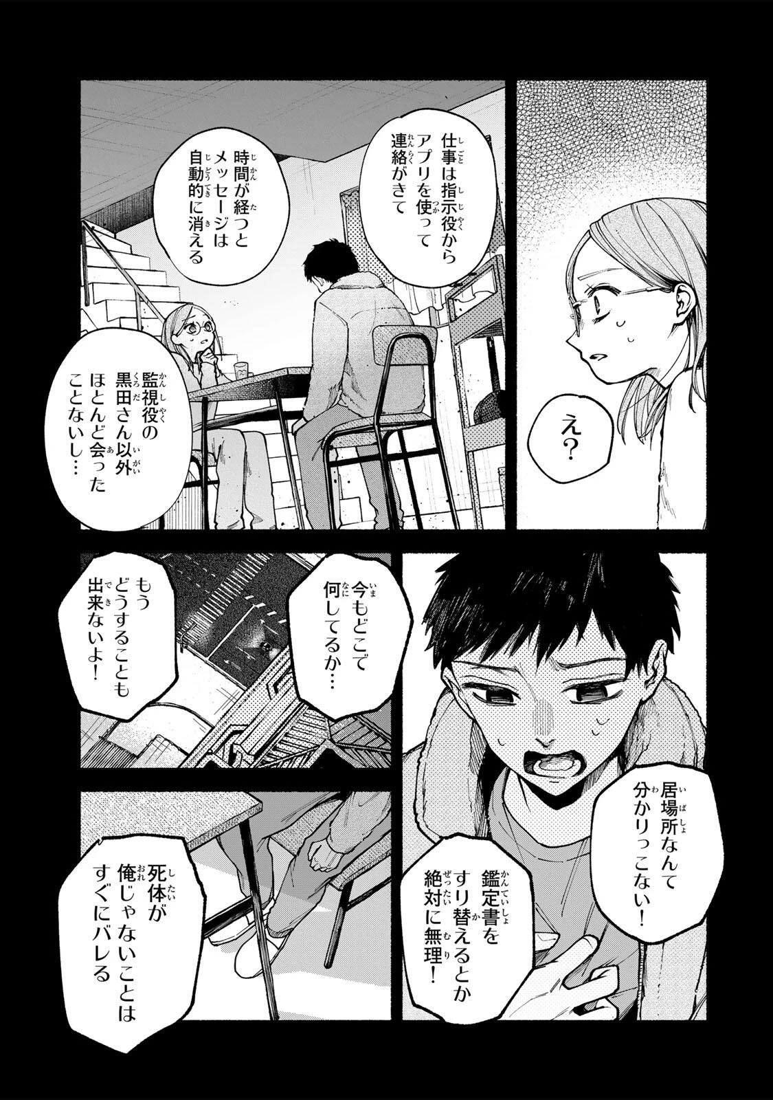 白鳥運子は31画 第4話 - 5