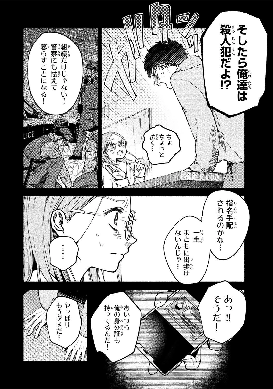 白鳥運子は31画 第4話 - 6