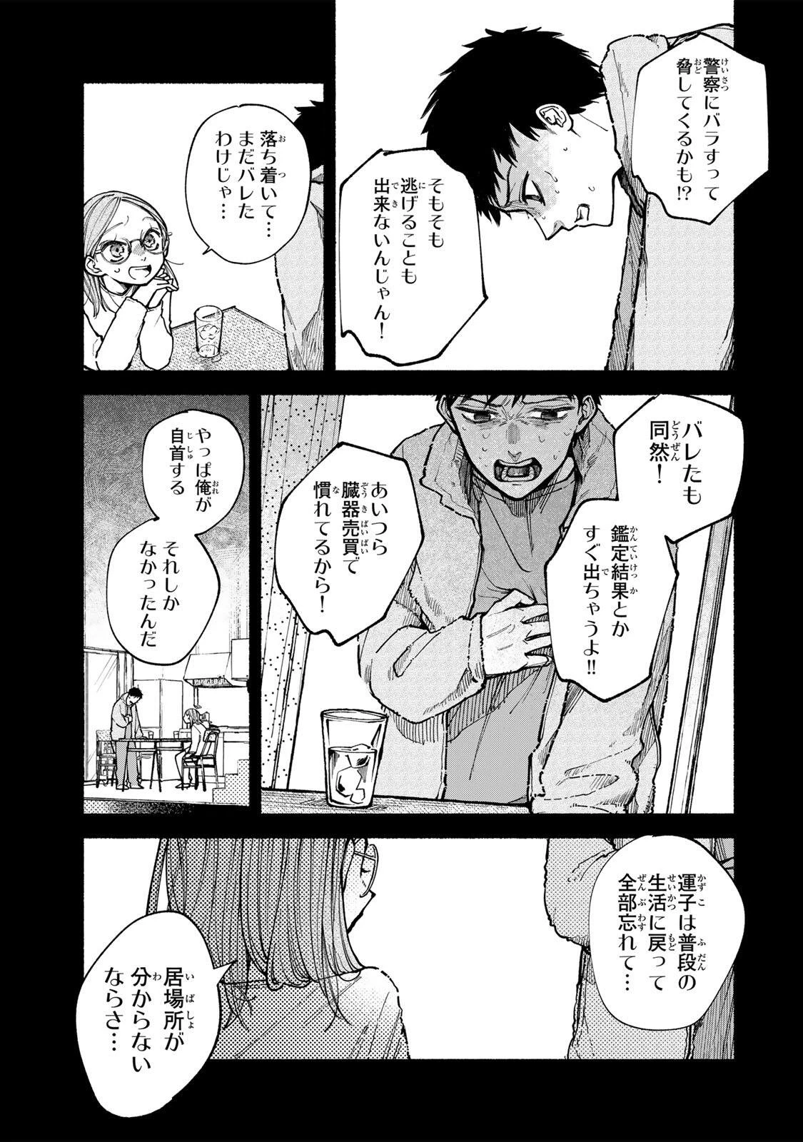 白鳥運子は31画 第4話 - 7