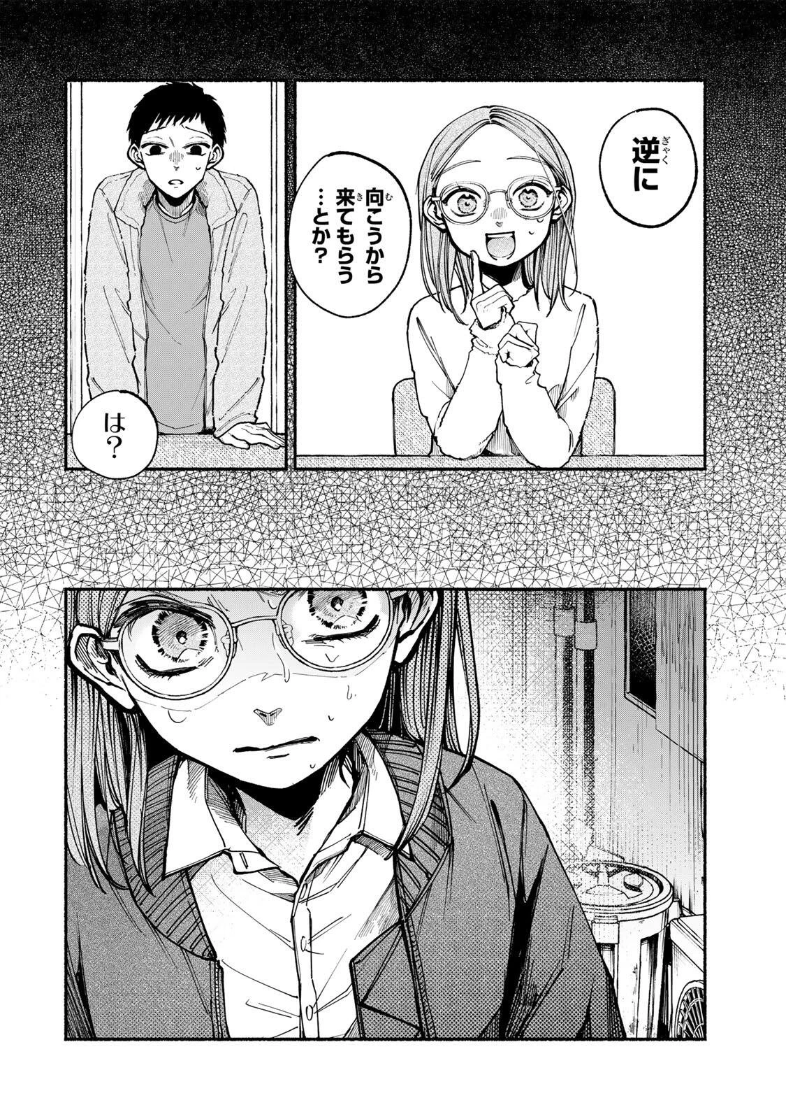 白鳥運子は31画 第4話 - 8