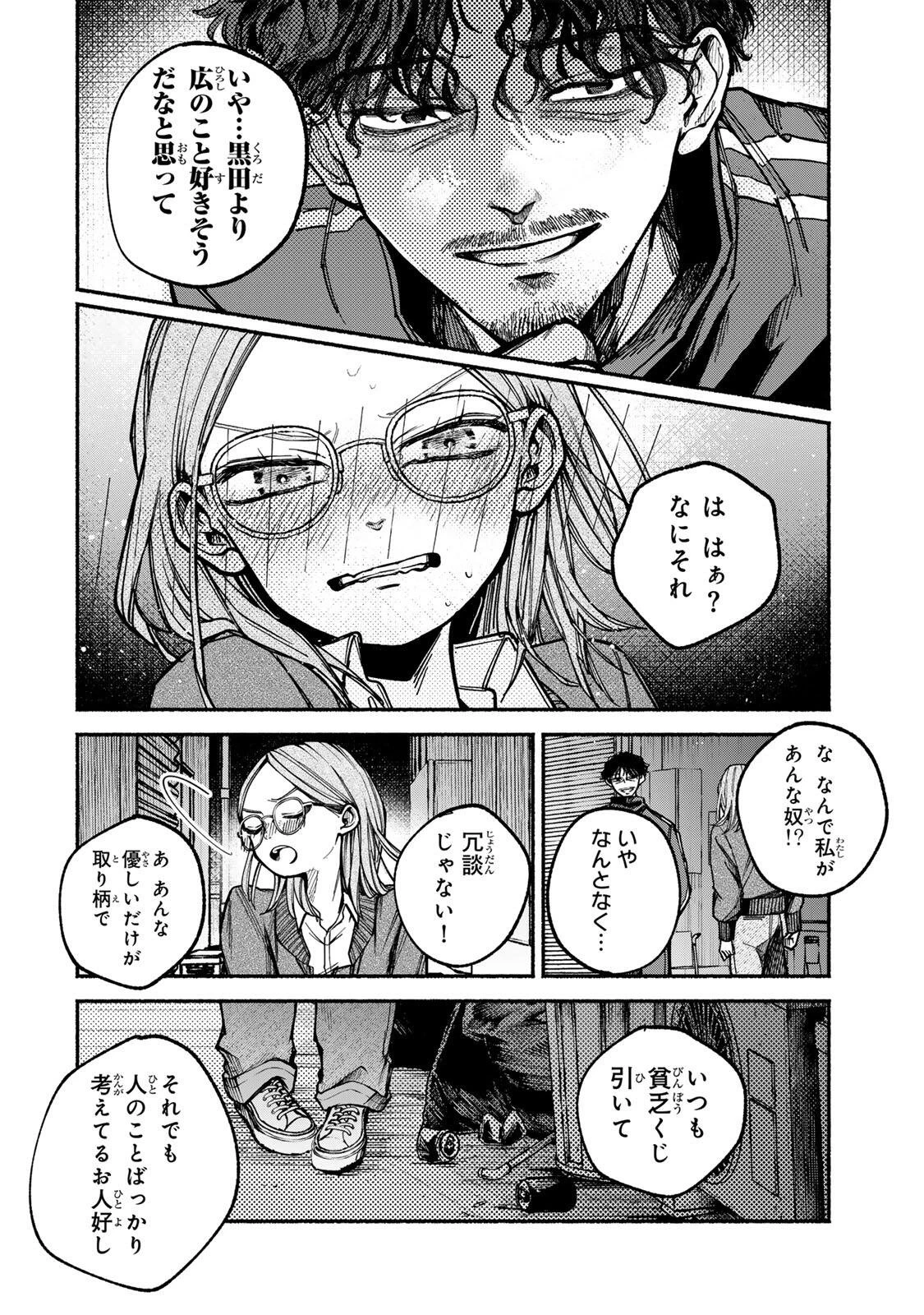 白鳥運子は31画 第4話 - 10