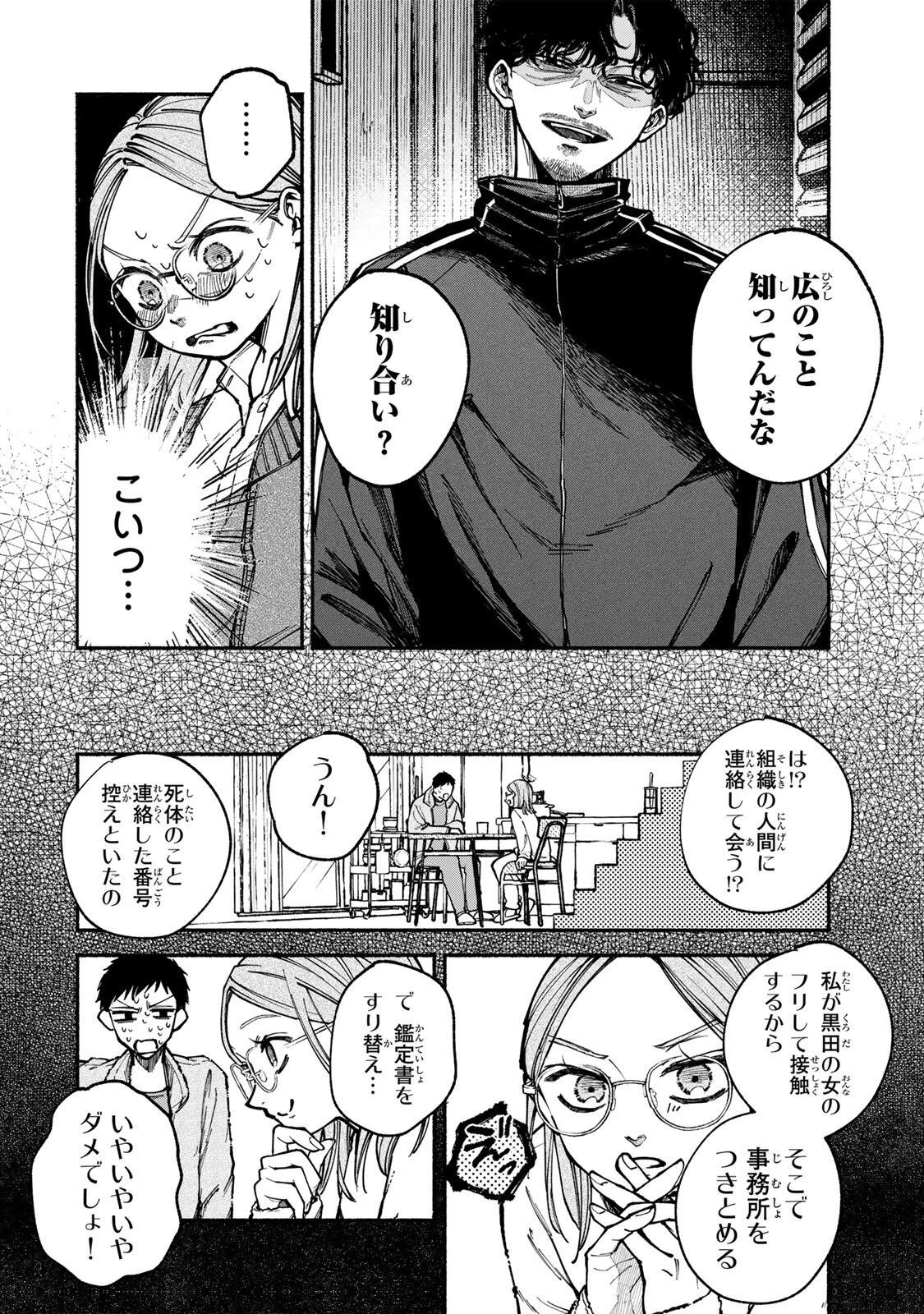 白鳥運子は31画 第4話 - 12