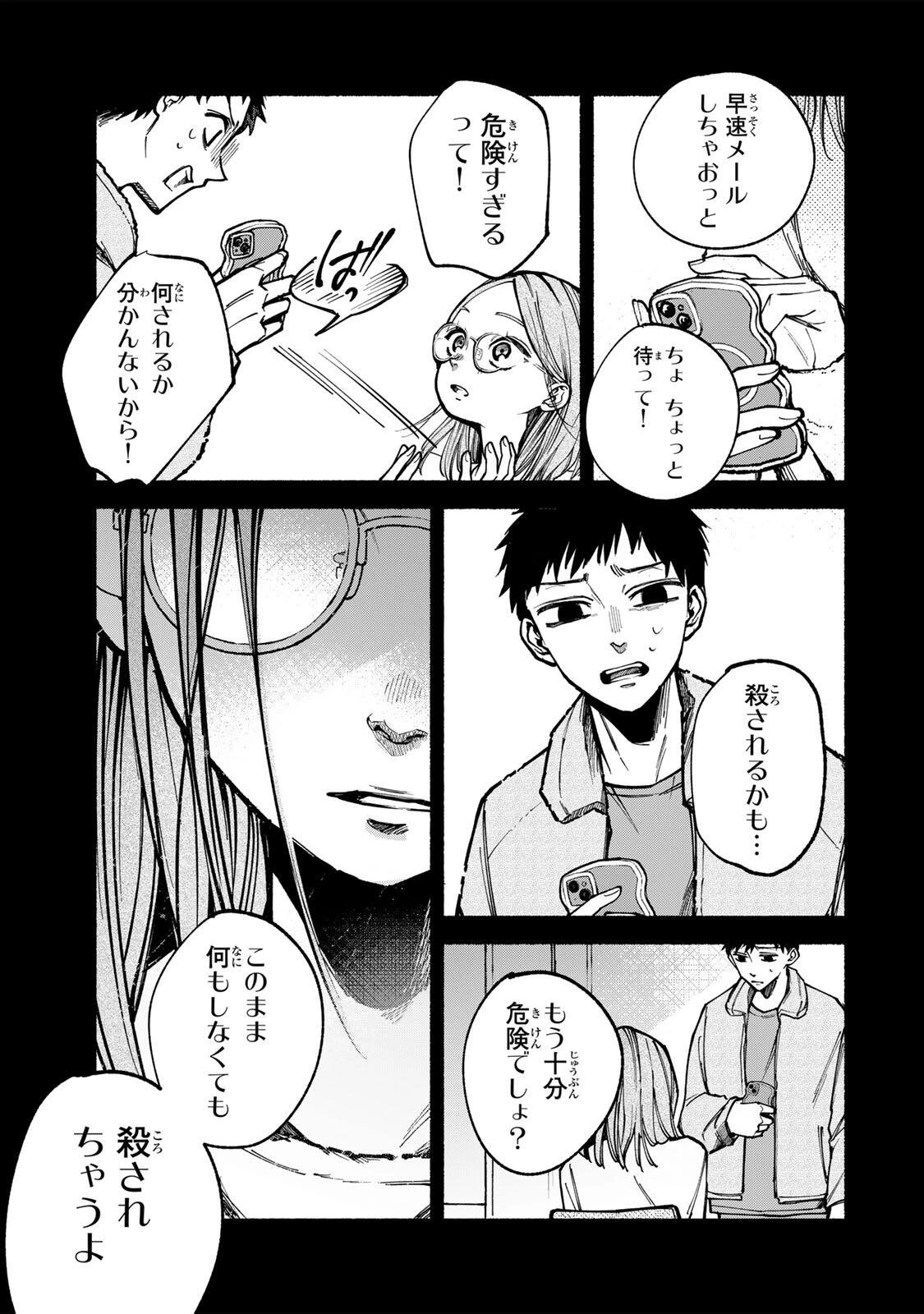 白鳥運子は31画 第4話 - 13