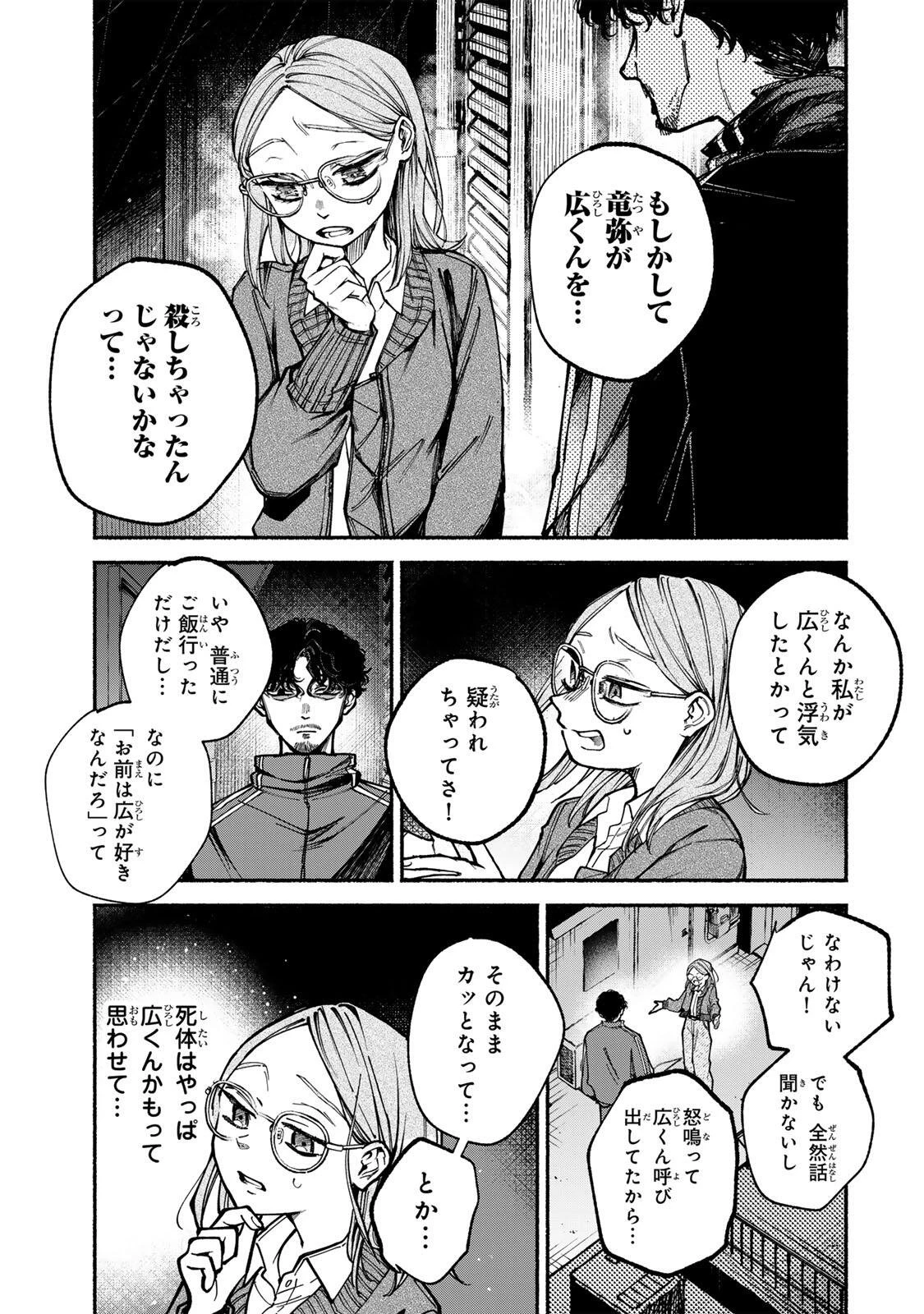 白鳥運子は31画 第4話 - 17