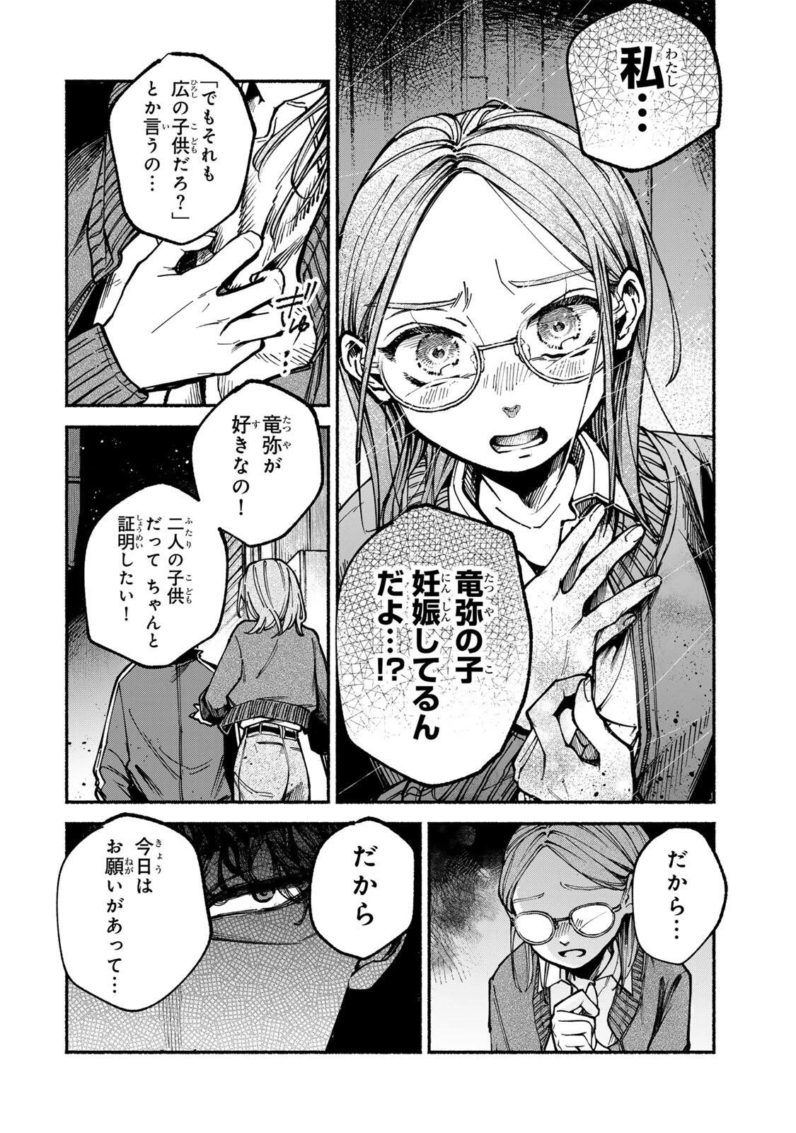 白鳥運子は31画 第4話 - 18