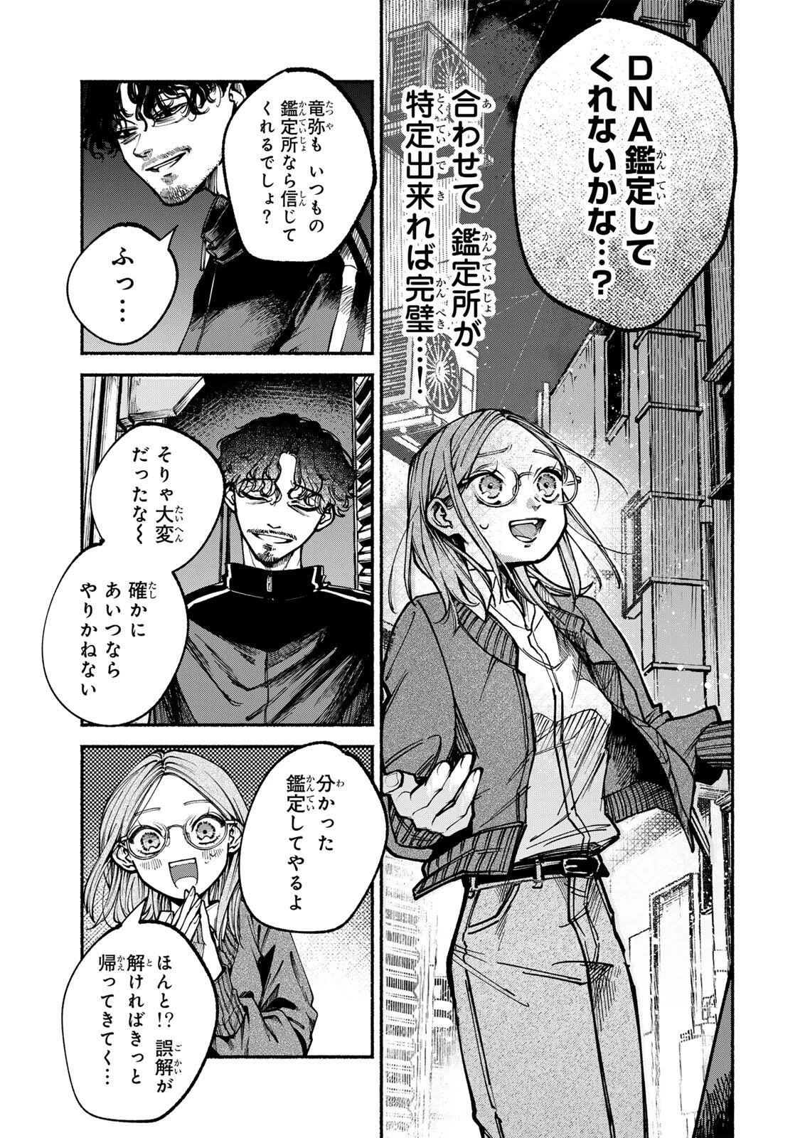 白鳥運子は31画 第4話 - 19