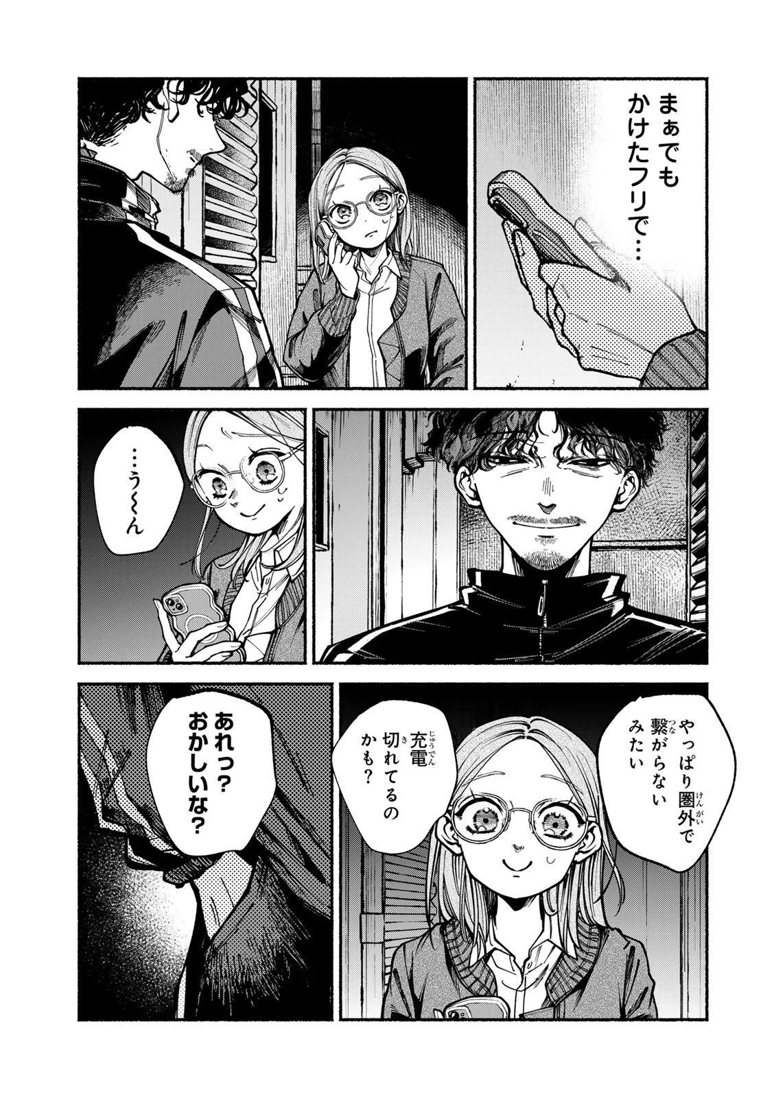 白鳥運子は31画 第4話 - 21