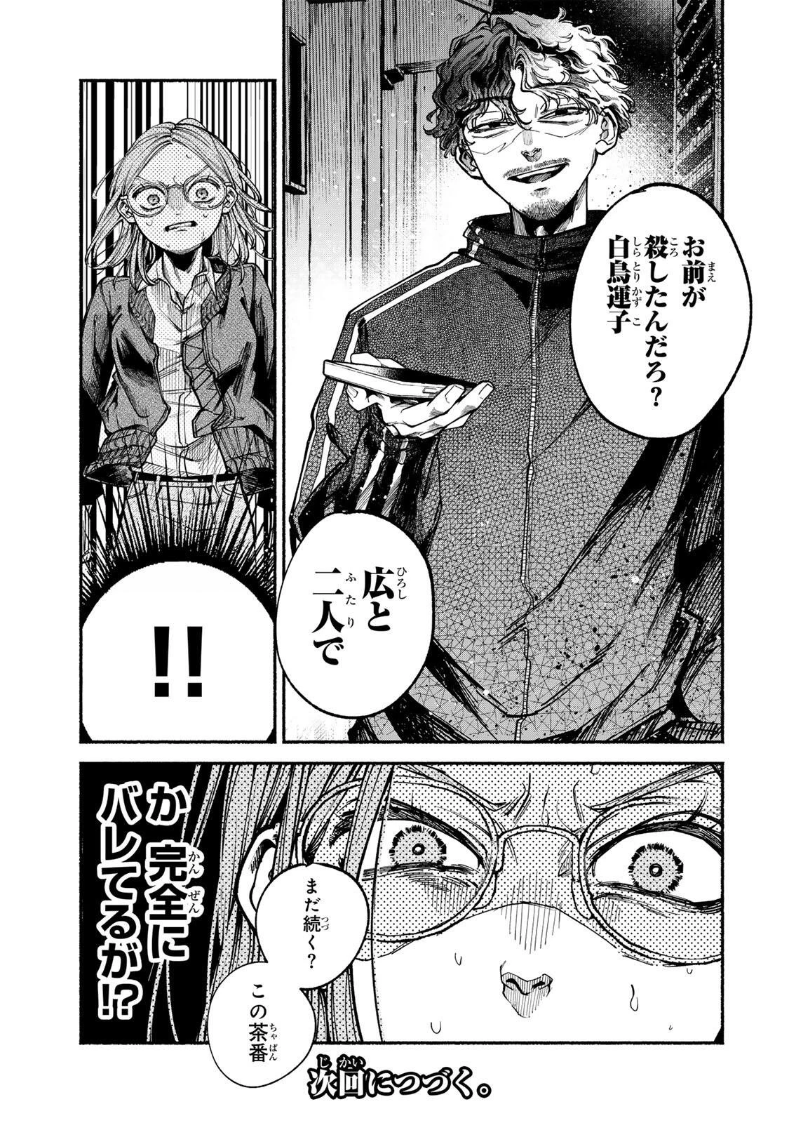 白鳥運子は31画 第4話 - 23