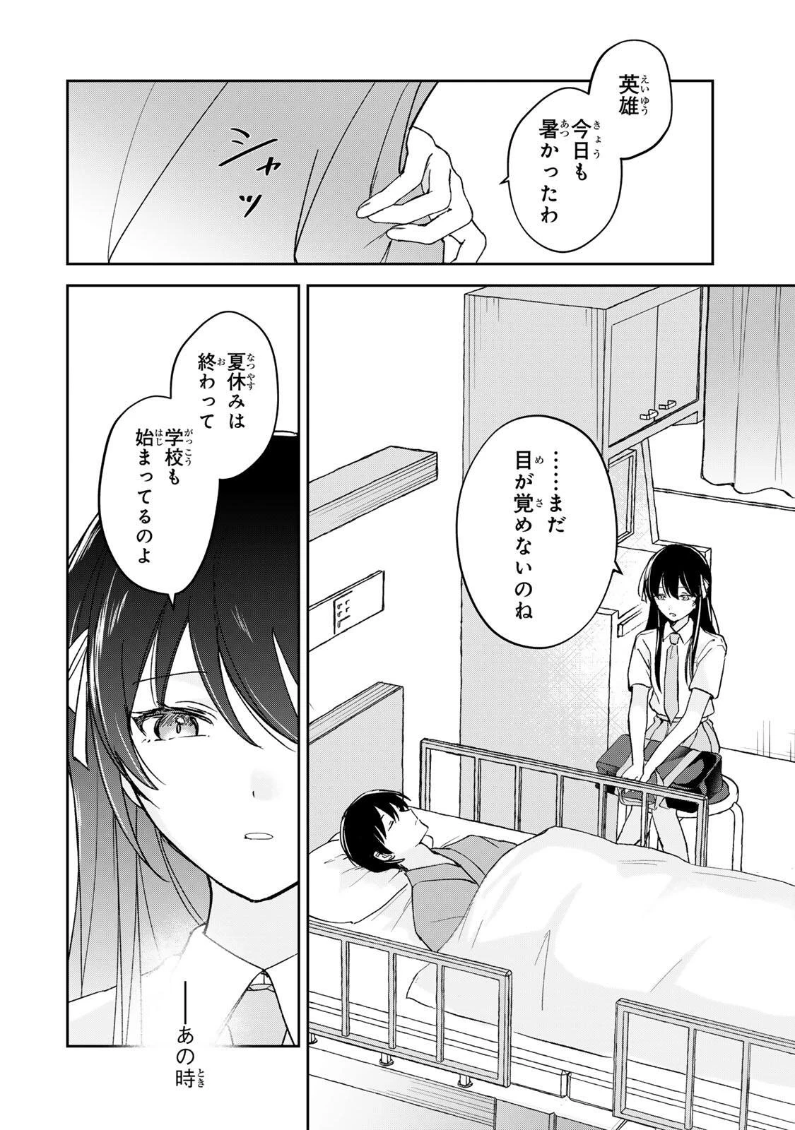 英雄と魔女の転生ラブコメ 第34話 - 2