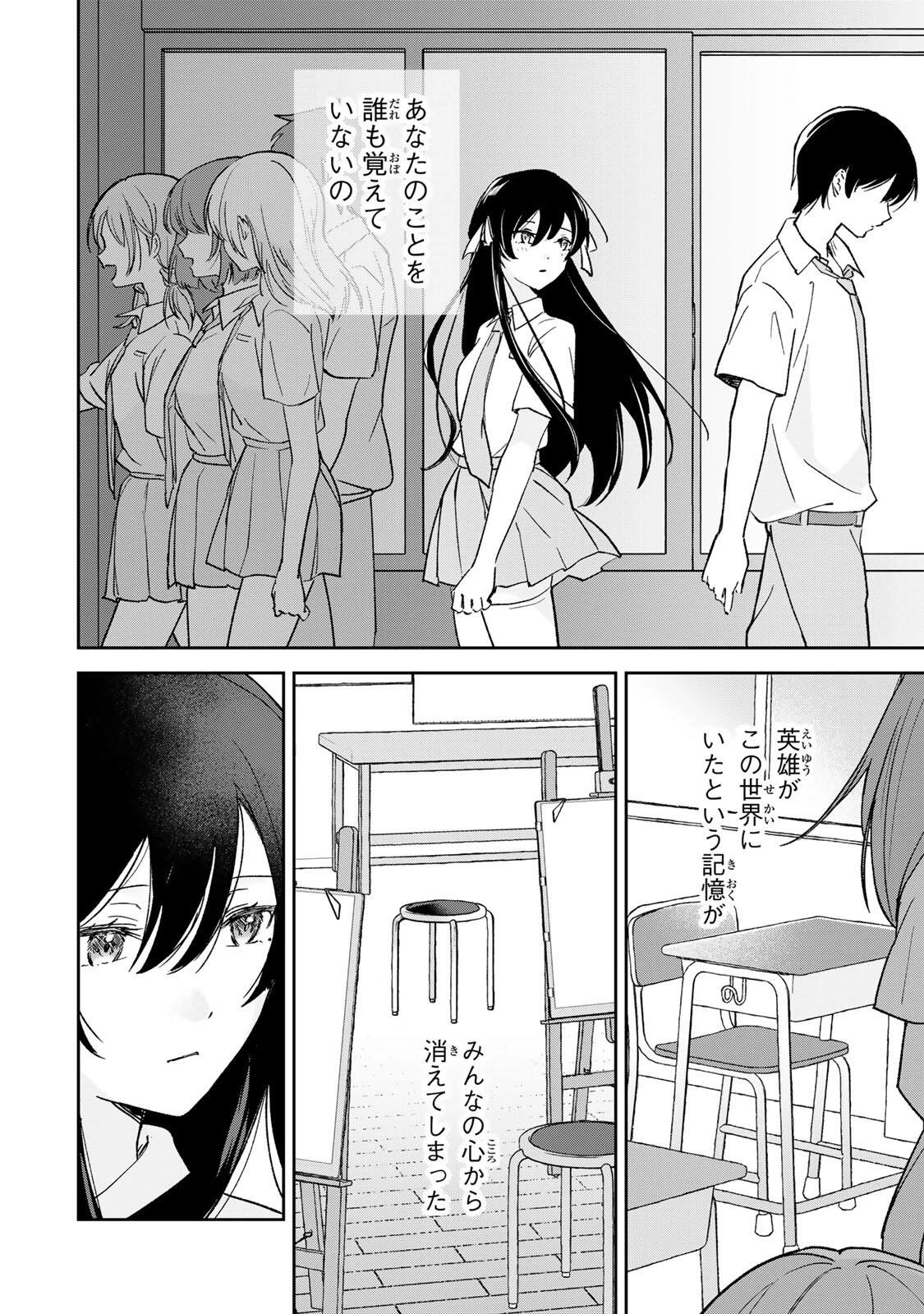 英雄と魔女の転生ラブコメ 第34話 - 4