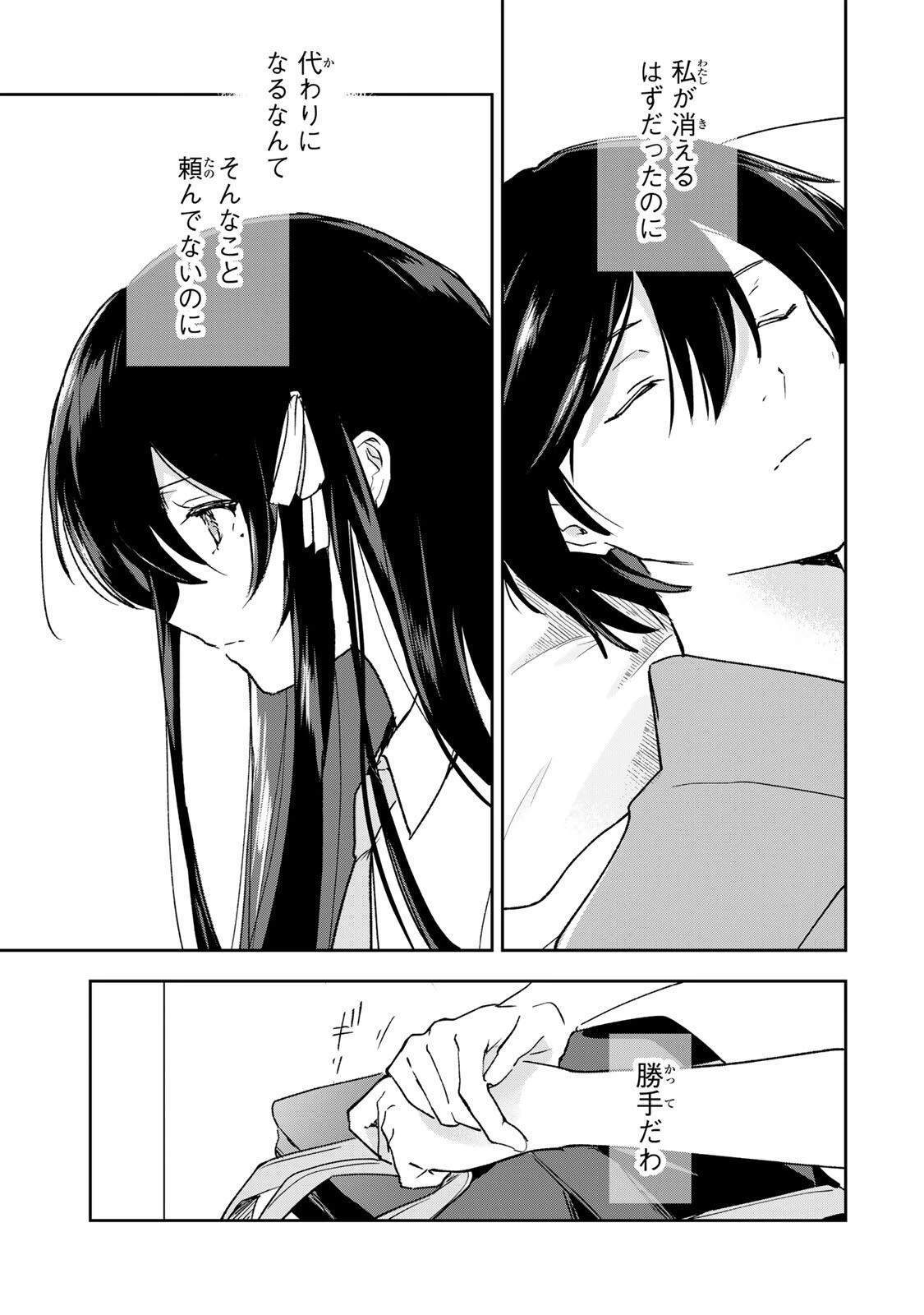 英雄と魔女の転生ラブコメ 第34話 - 5