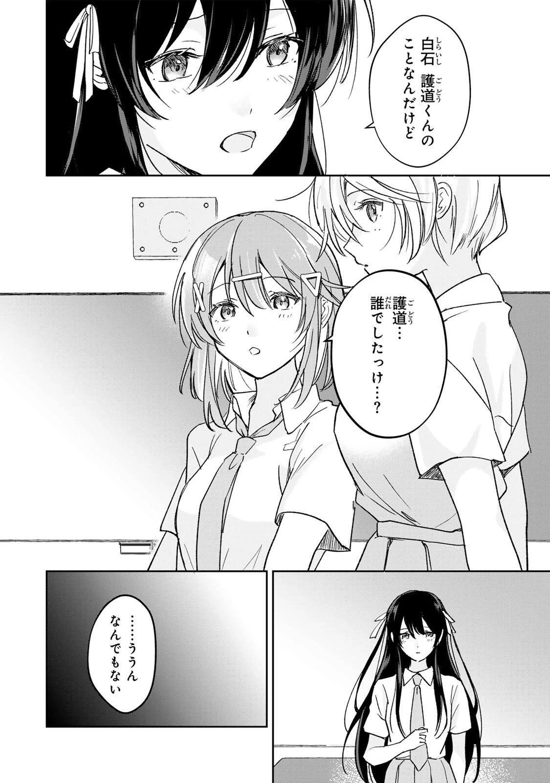 英雄と魔女の転生ラブコメ 第34話 - 8