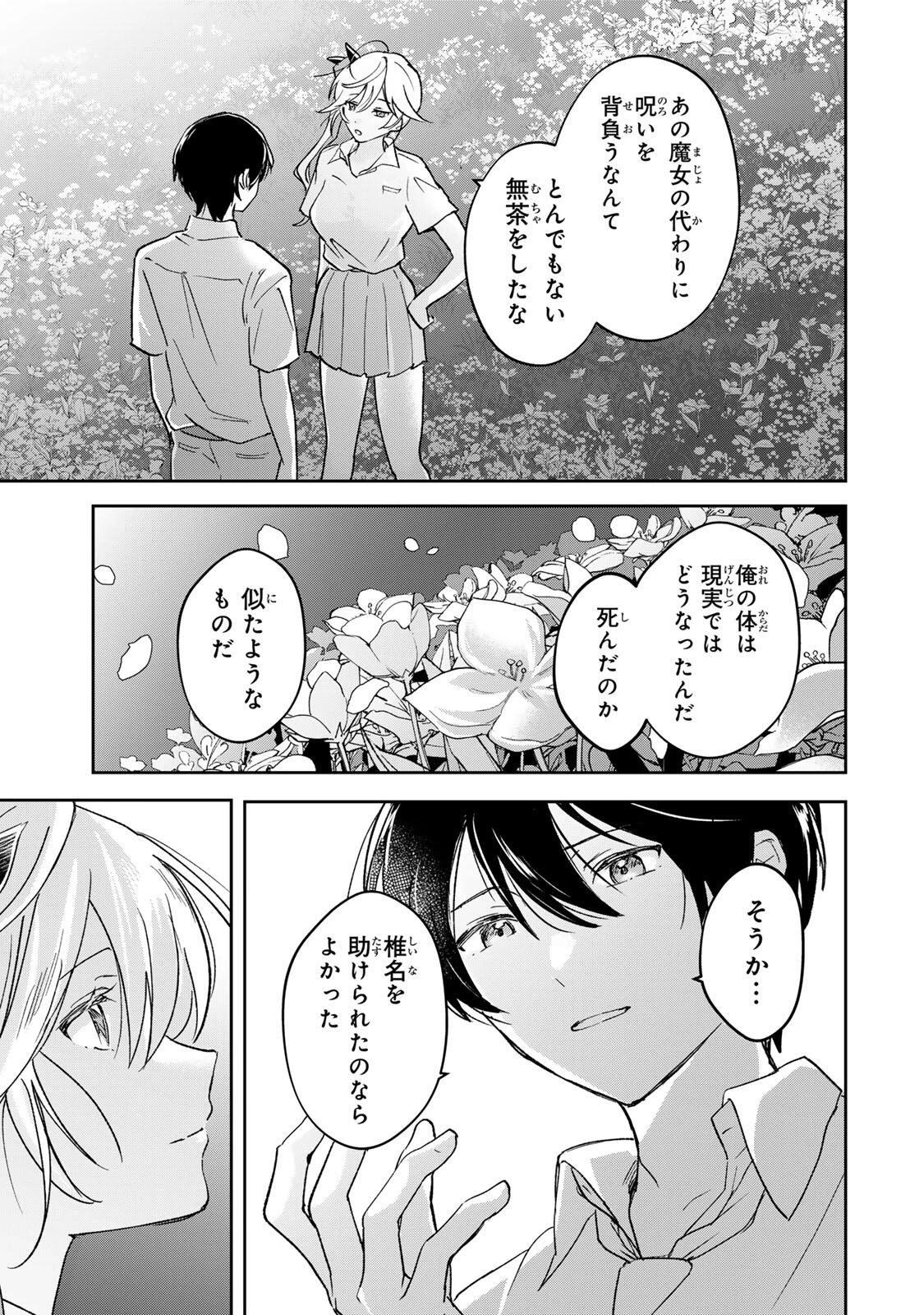 英雄と魔女の転生ラブコメ 第34話 - 11