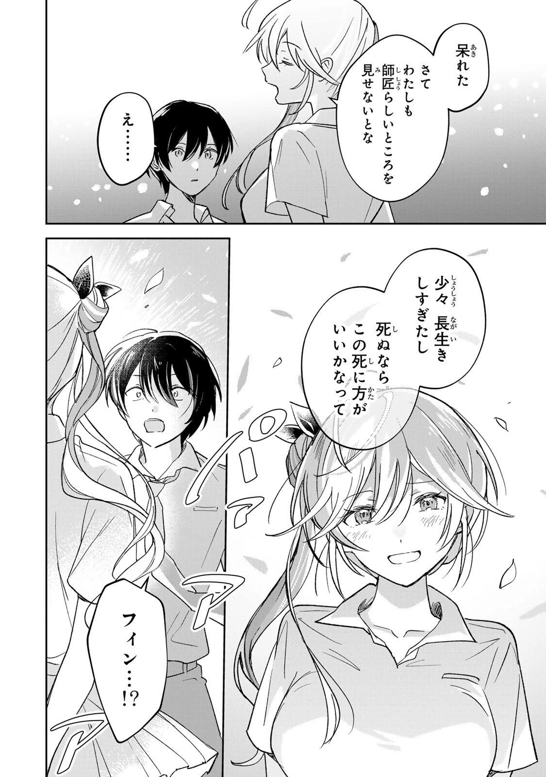 英雄と魔女の転生ラブコメ 第34話 - 12