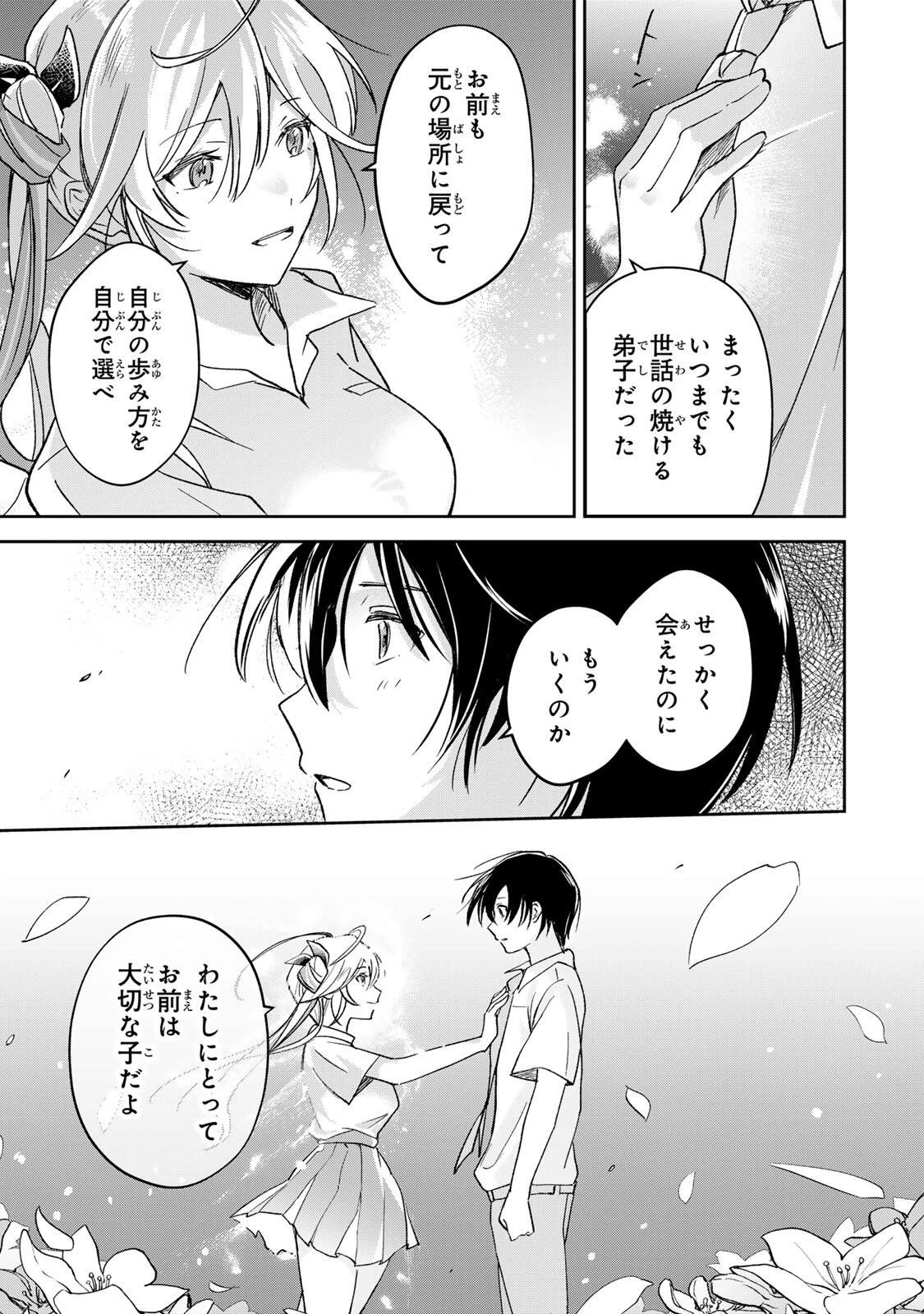 英雄と魔女の転生ラブコメ 第34話 - 13