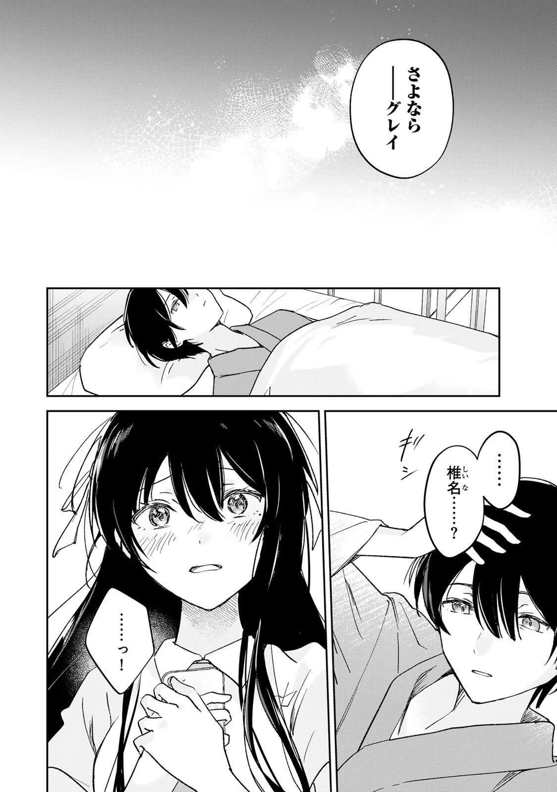 英雄と魔女の転生ラブコメ 第34話 - 14