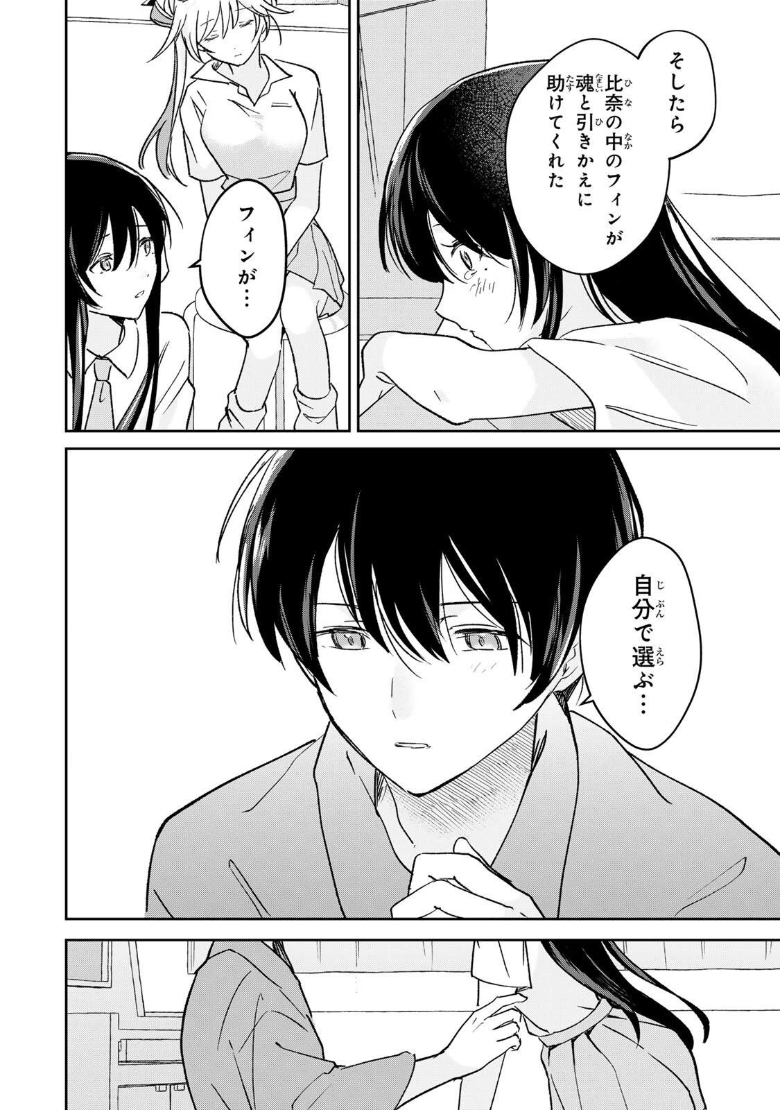 英雄と魔女の転生ラブコメ 第34話 - 16