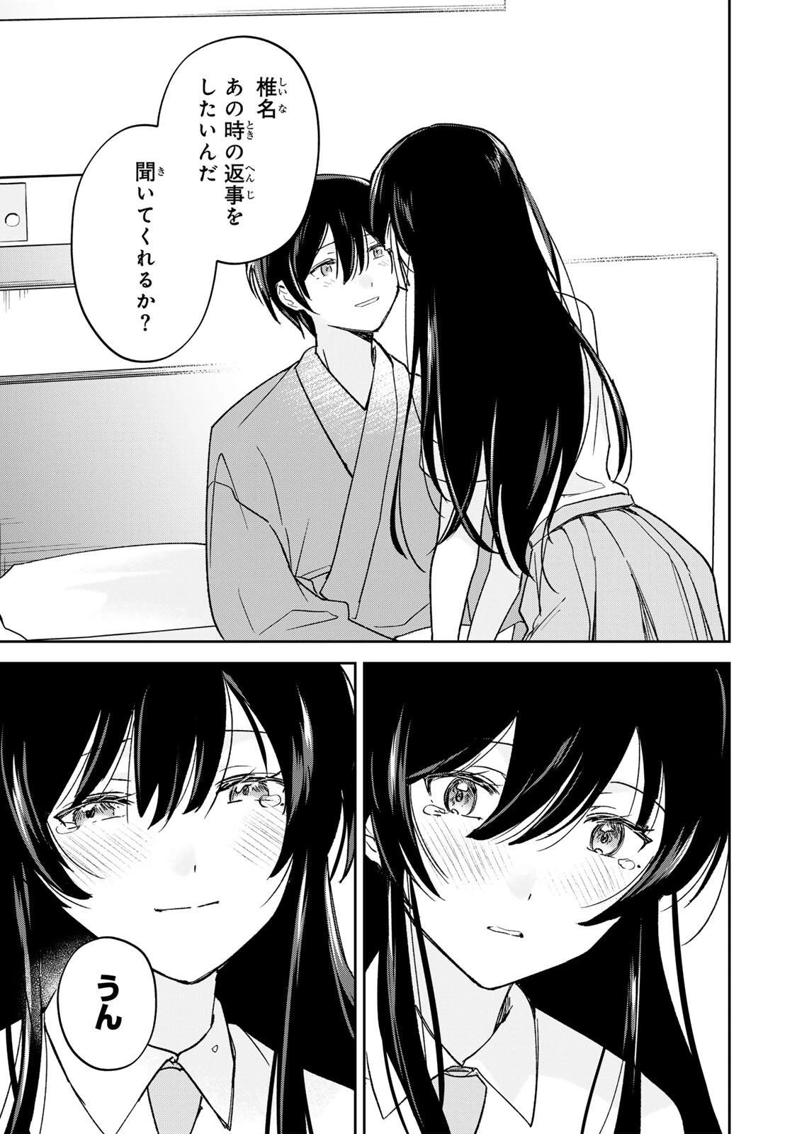 英雄と魔女の転生ラブコメ 第34話 - 17